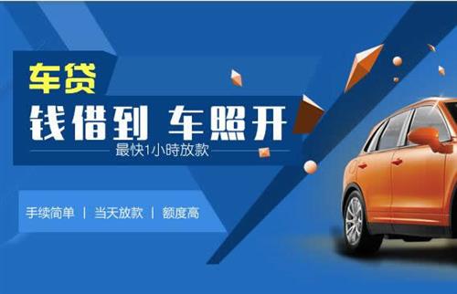 北京车抵押哪里去办?一两个月多少钱利息？