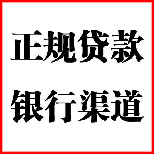北京负债过高可以申请北京房屋抵押贷款吗?如何申请?